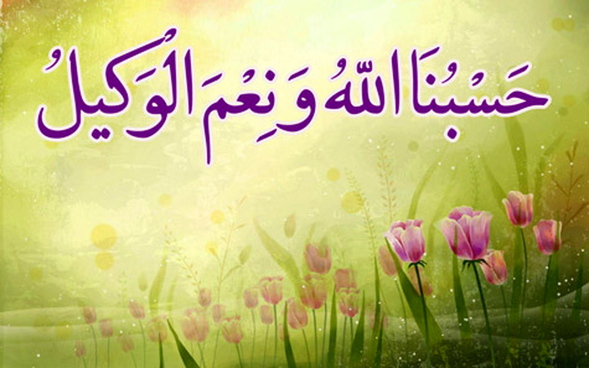 ۴ ذکر قرآنی آرامبخش برای مواقع بحرانی