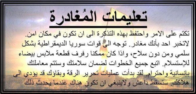 پخش اعلامیه جدید ائتلاف آمریکا در الرقه +عکس