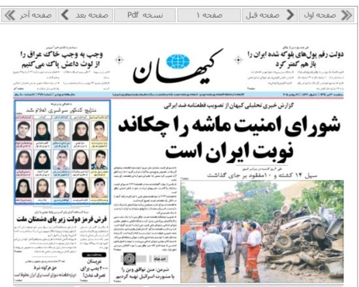 عکس:نگاه کیهان به قطعنامه شورای امنیت