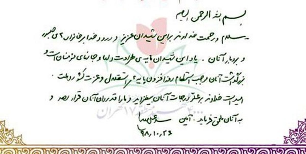 پیام رهبری به بیستمین کنگره سرداران و ۴۰۰۰ شهید منطقه ۱۷