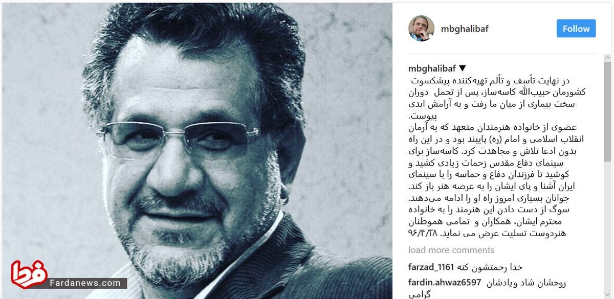 قالیباف درگذشت حبیب‌الله کاسه‌ساز را تسلیت گفت