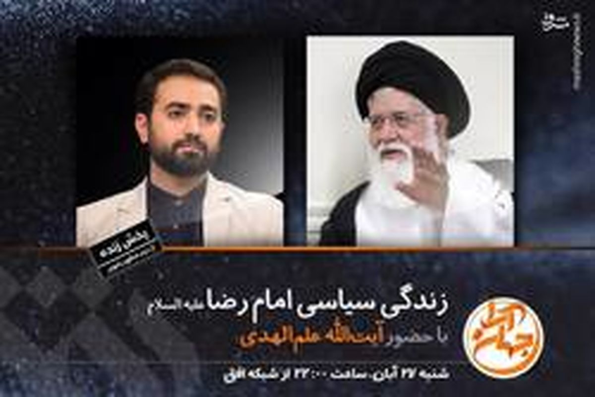 آیت الله علم الهدی مهمان «جهان آرا» یامین‌پور شد