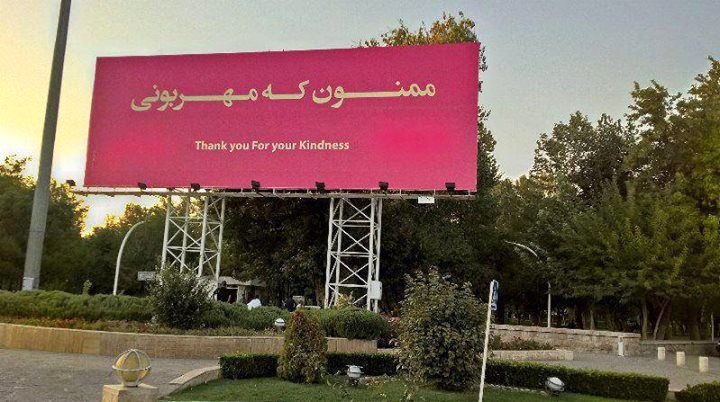 عکس:بیلبورد شهری جالب در مشهد