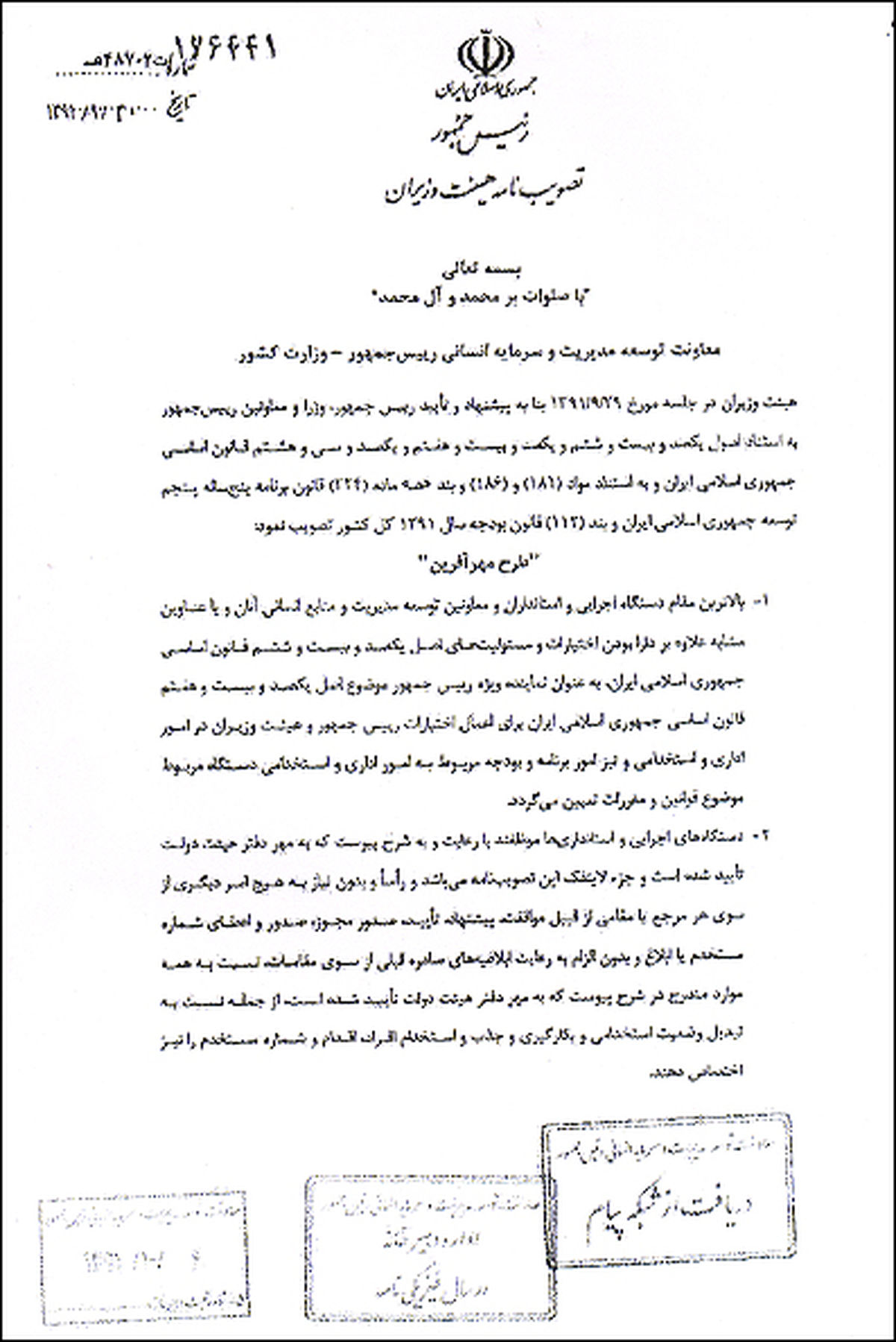 جزئیات‌مصوبه‌جدیداختیارات‌استخدامی‌در‌دولت