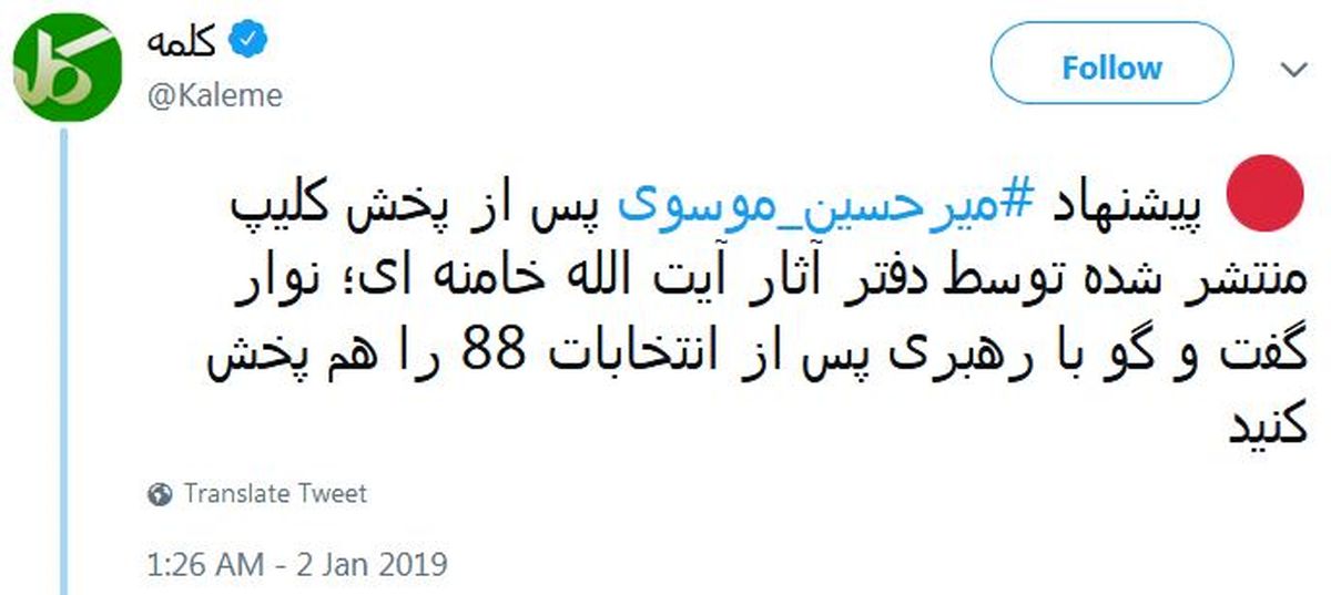 موسوی چه چیزی را از رهبر انقلاب پذیرفت؟