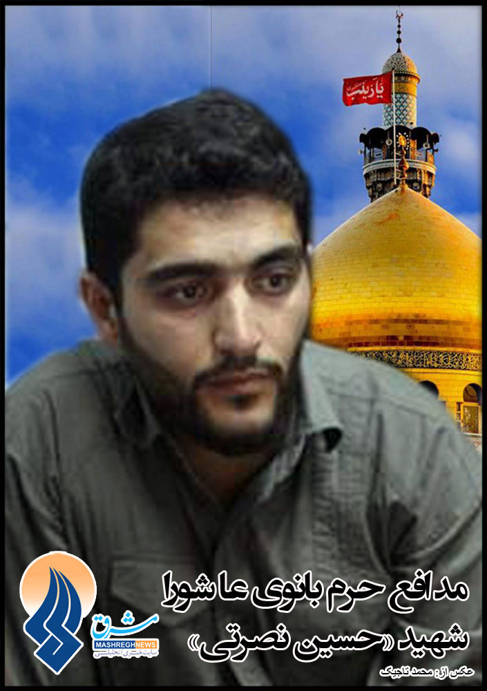 یکی دیگر از «مدافعان حرم» پرکشید