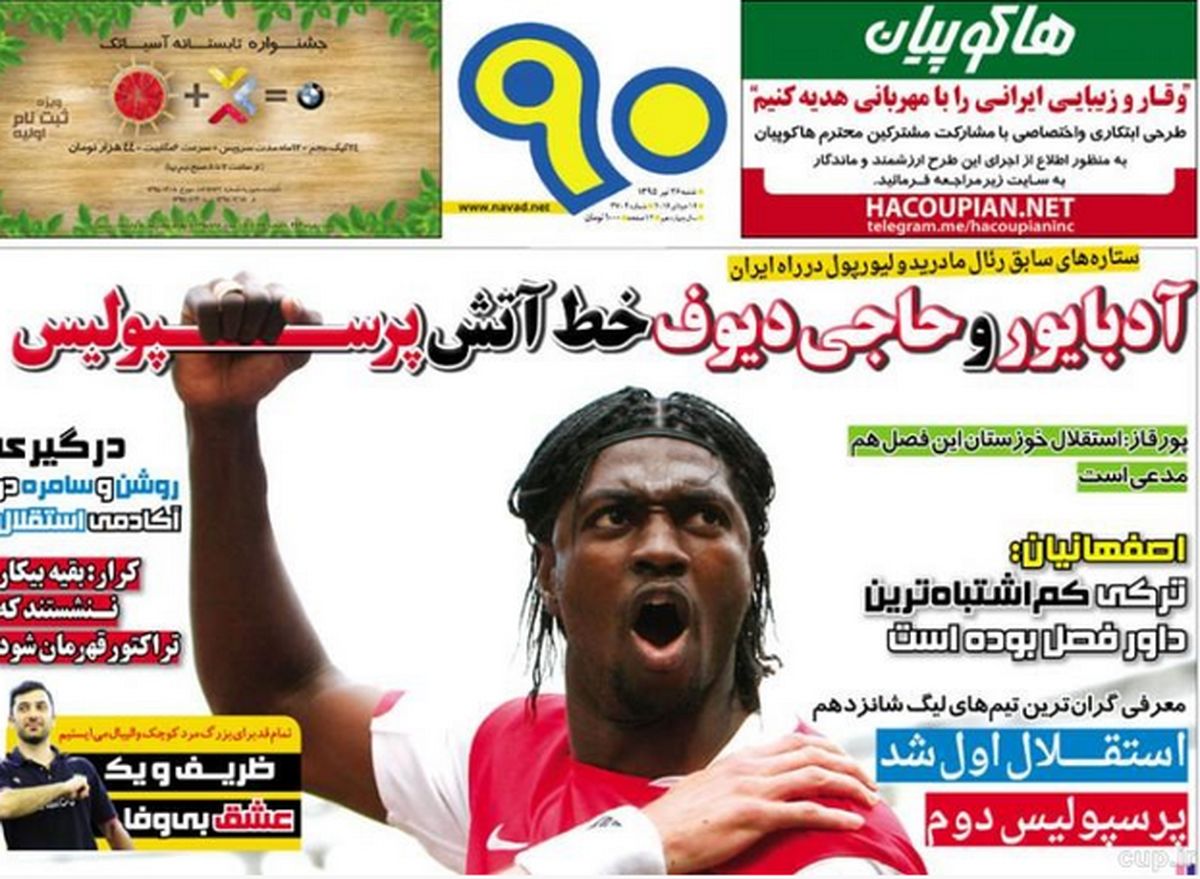 دو گزینه جدید برای خط آتش پرسپولیس رو شد +عکس