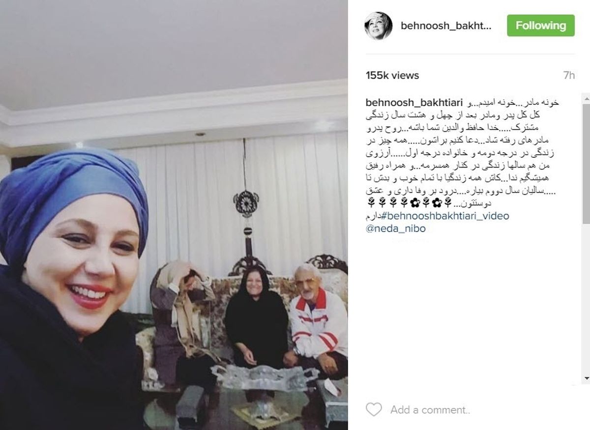 کل کل پدر و مادر بهنوش بختیاری +عکس