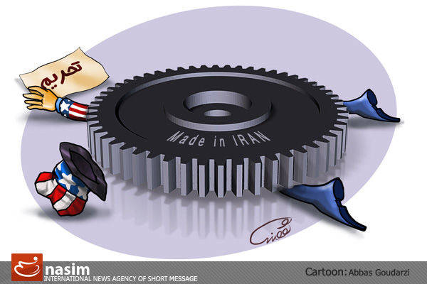 کاریکاتور/ تولید ملی؛ نابودکننده تحریم‌ها