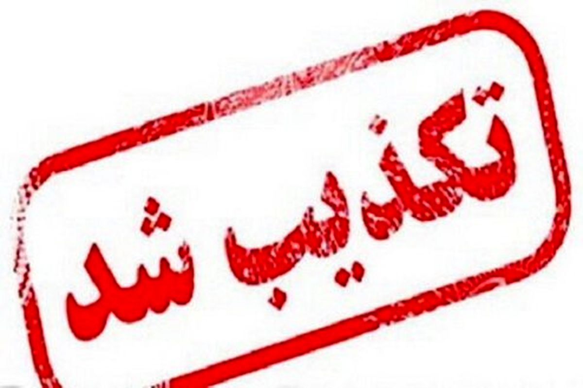 تکذیب شایعه ورود ویروس کرونا به کردستان