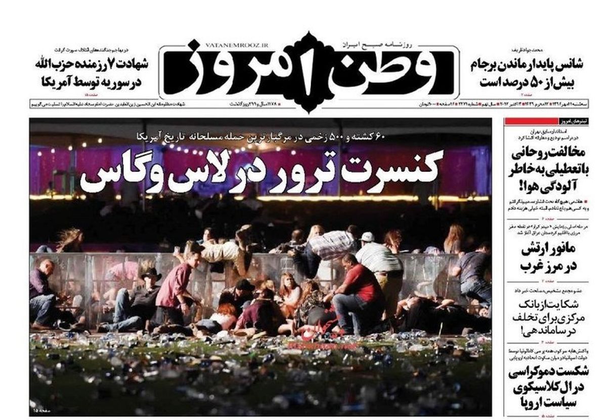 تصاویر: صفحه اول روزنامههای سهشنبه ۱۱ مهر