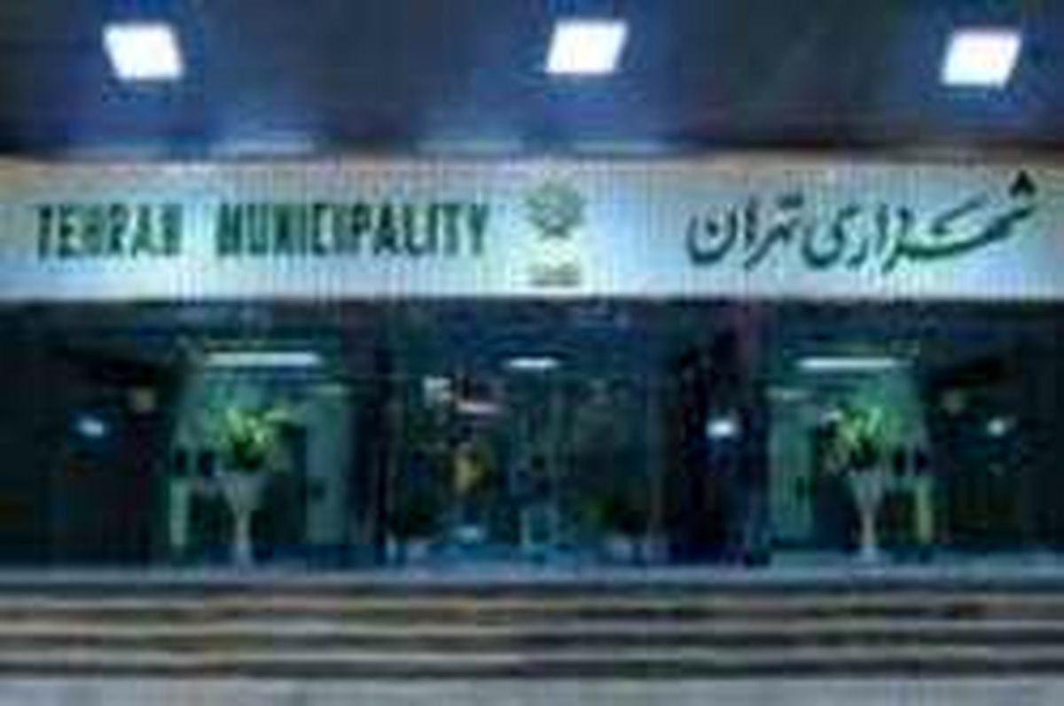 اسامی گزینههای شهرداری تهران اعلام شد +عکس