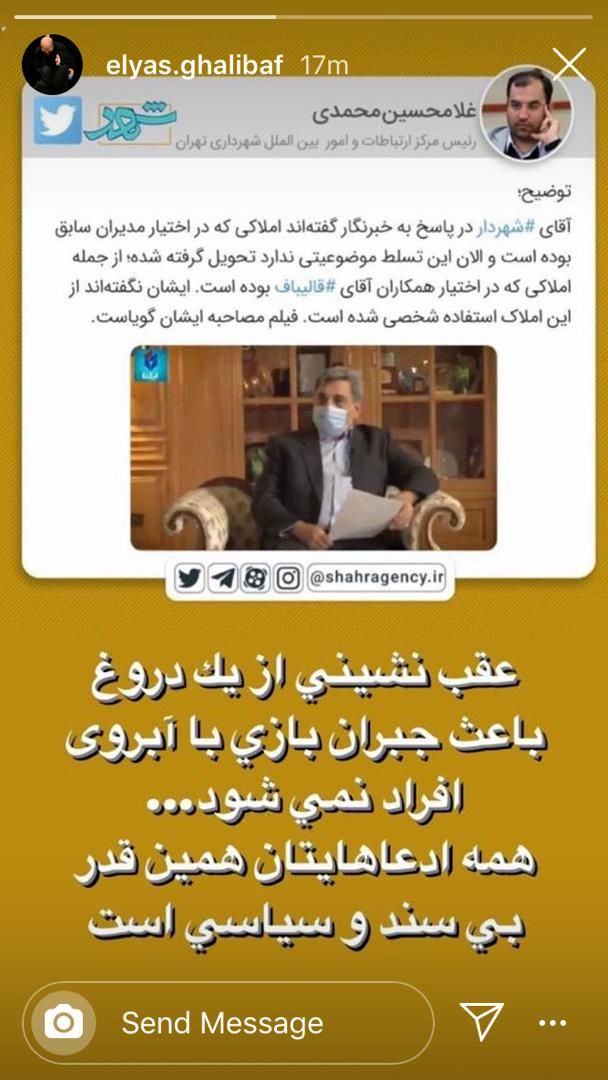 واكنش فرزند قاليباف به عقب نشيني حناچي