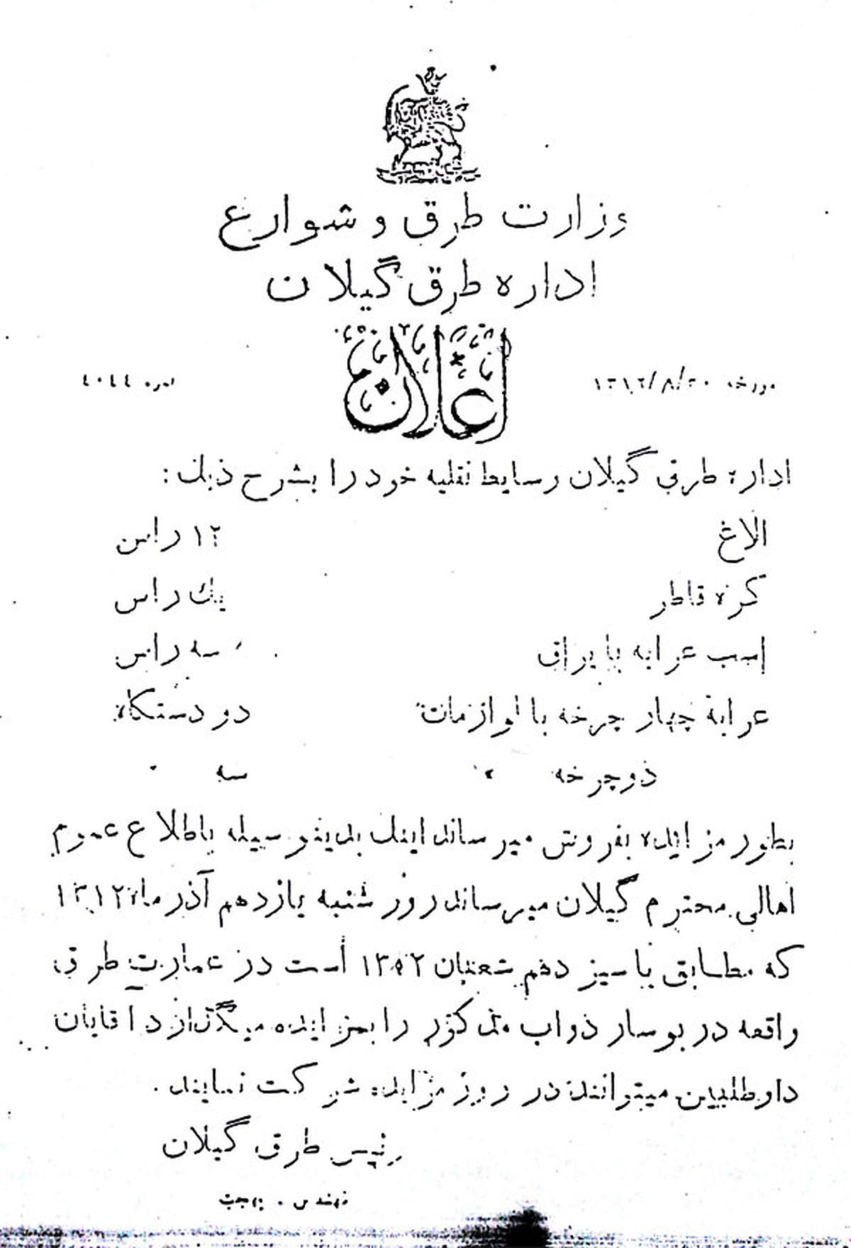 مزایده اسب و قاطر در وزارت راه/ عکس