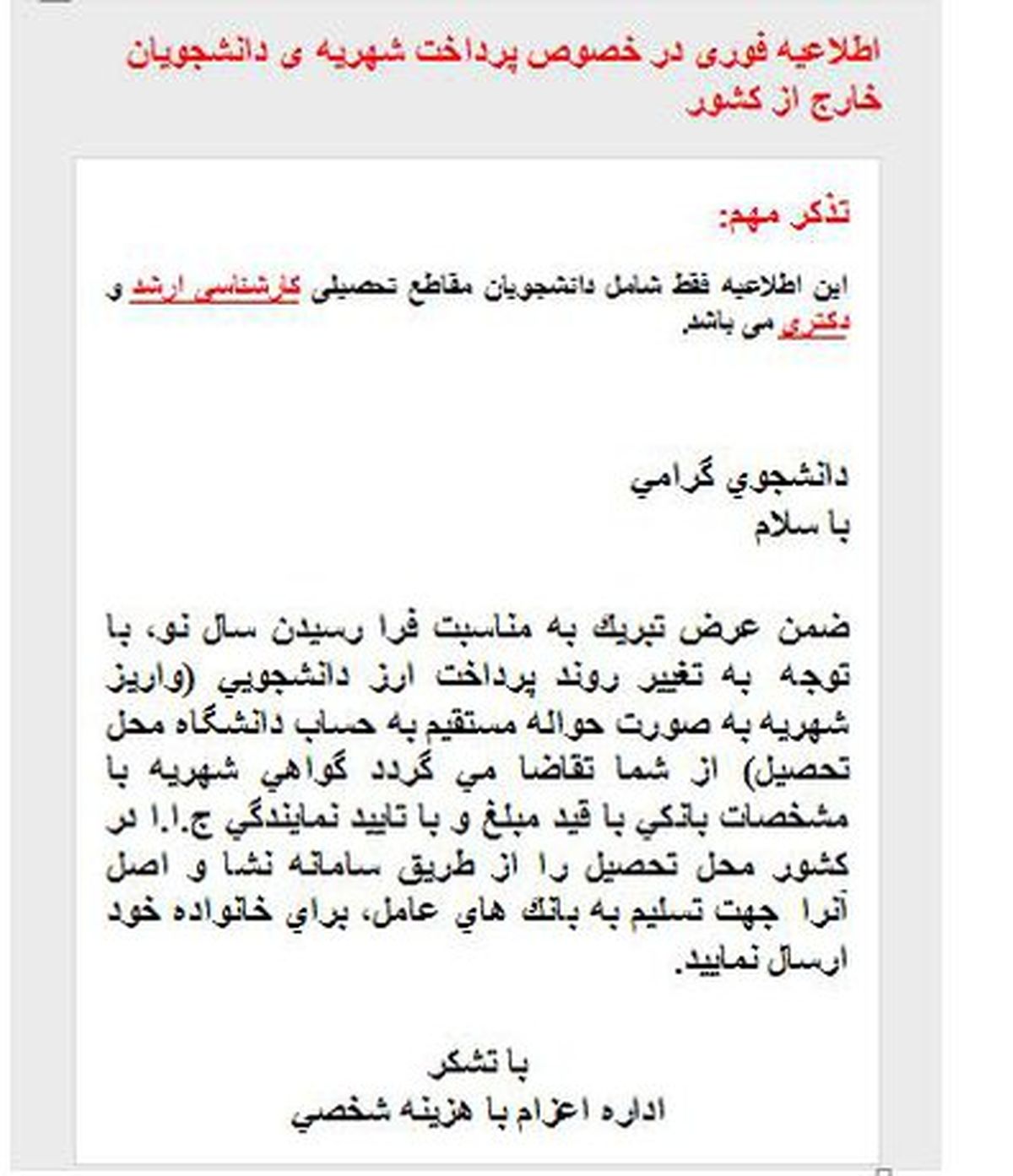 روندپرداخت ارزدانشجویی تغییرکرد/سند