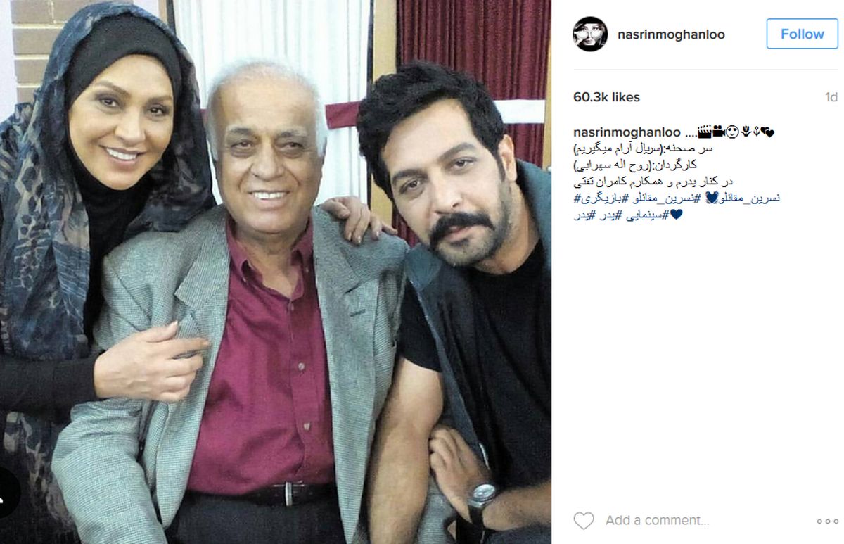 عکس: نسرین مقانلو در کنار پدرش