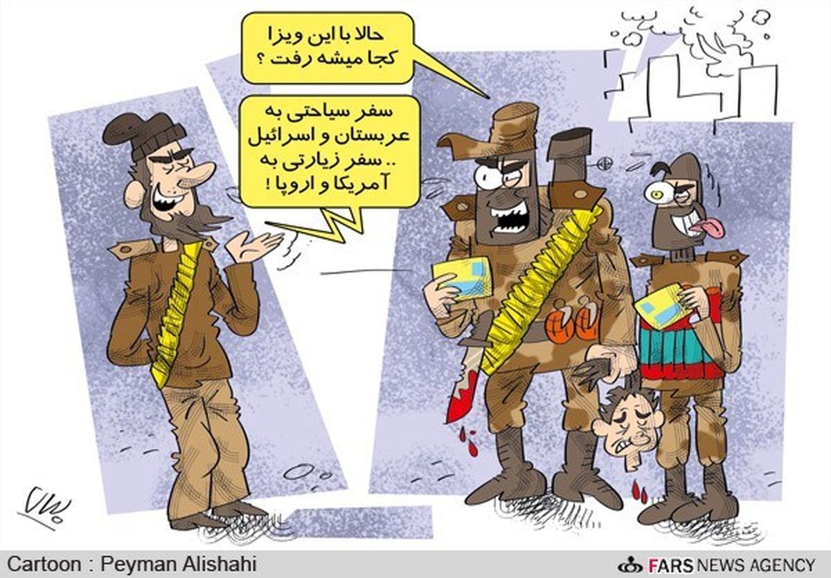 ویزا کارت داعش!/کارتون