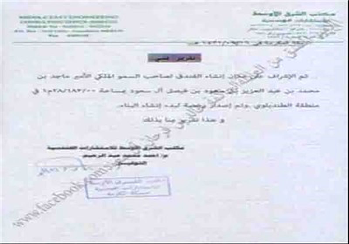 انتشار اولین سند فساد آلسعود /سند