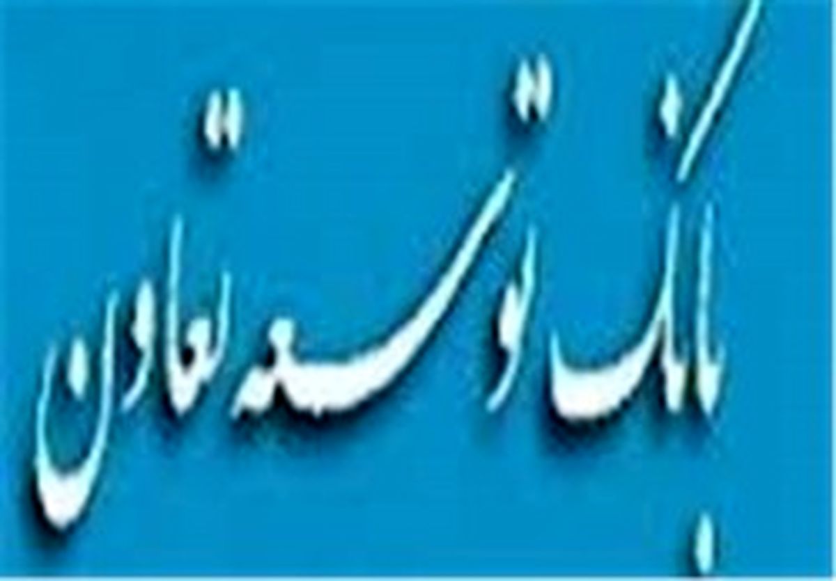 پرداخت ۲۷۰ میلیارد تومان تسهیلات اشتغال روستایی در ۵ماه