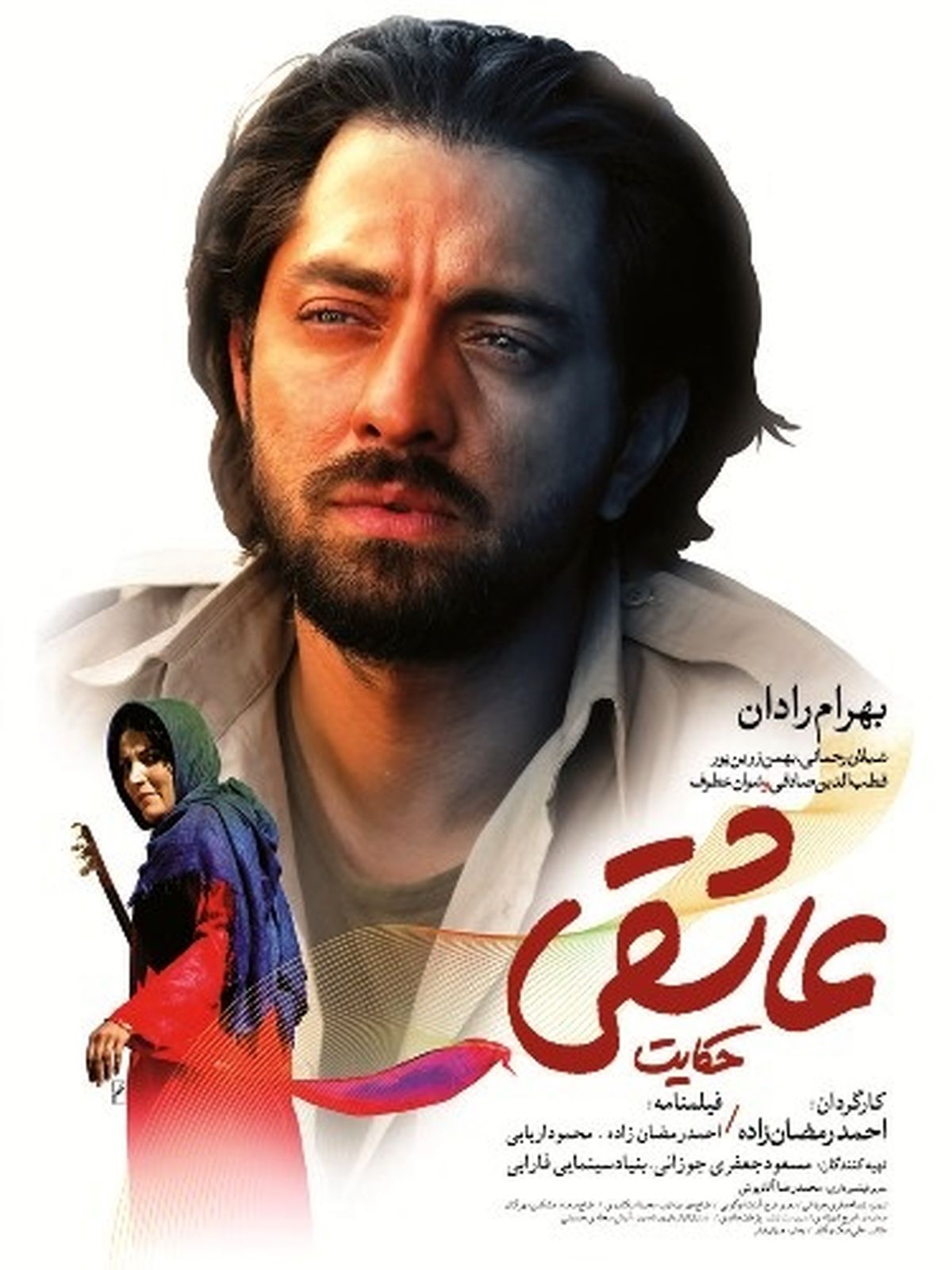 بهرام رادان روی پوستر یک فیلم+عکس