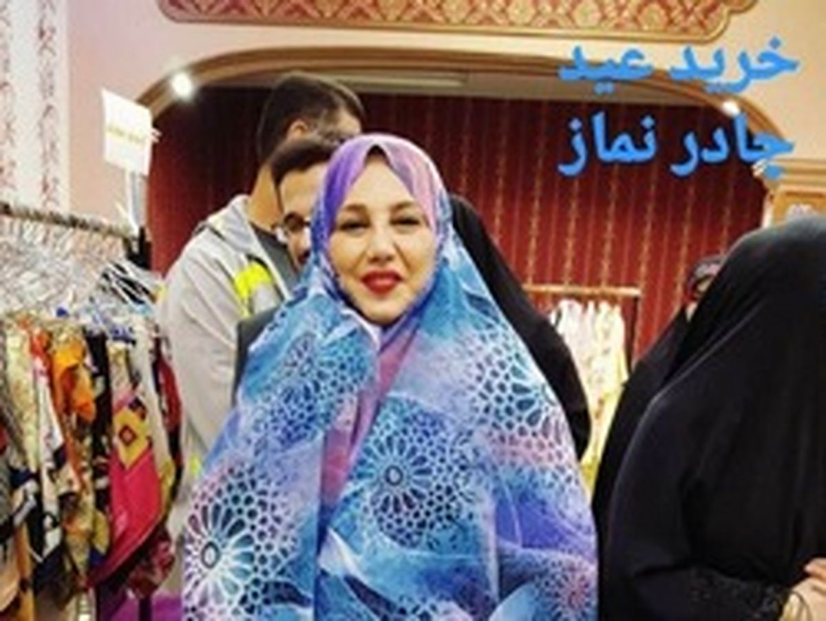 عکس: بهنوش بختیاری و چادر نماز شب عید
