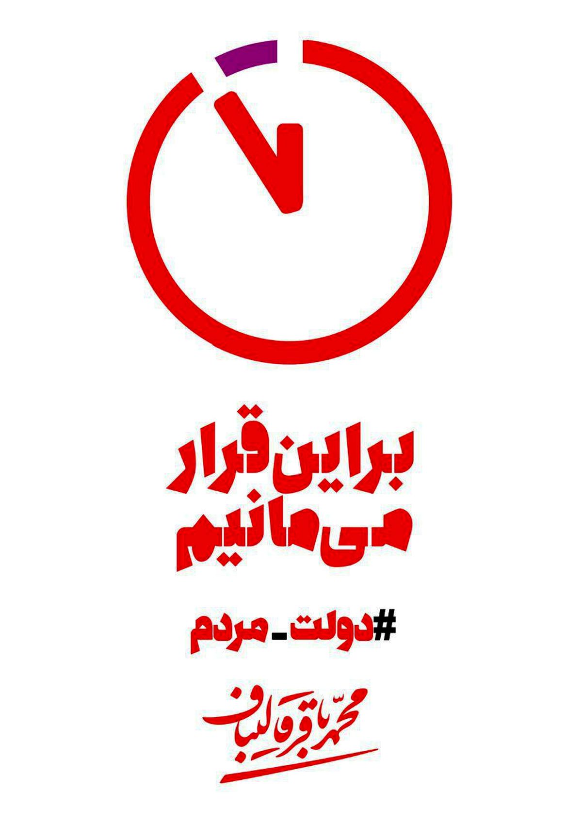 رونمایی از نماد ساعت دولت مردم +عکس