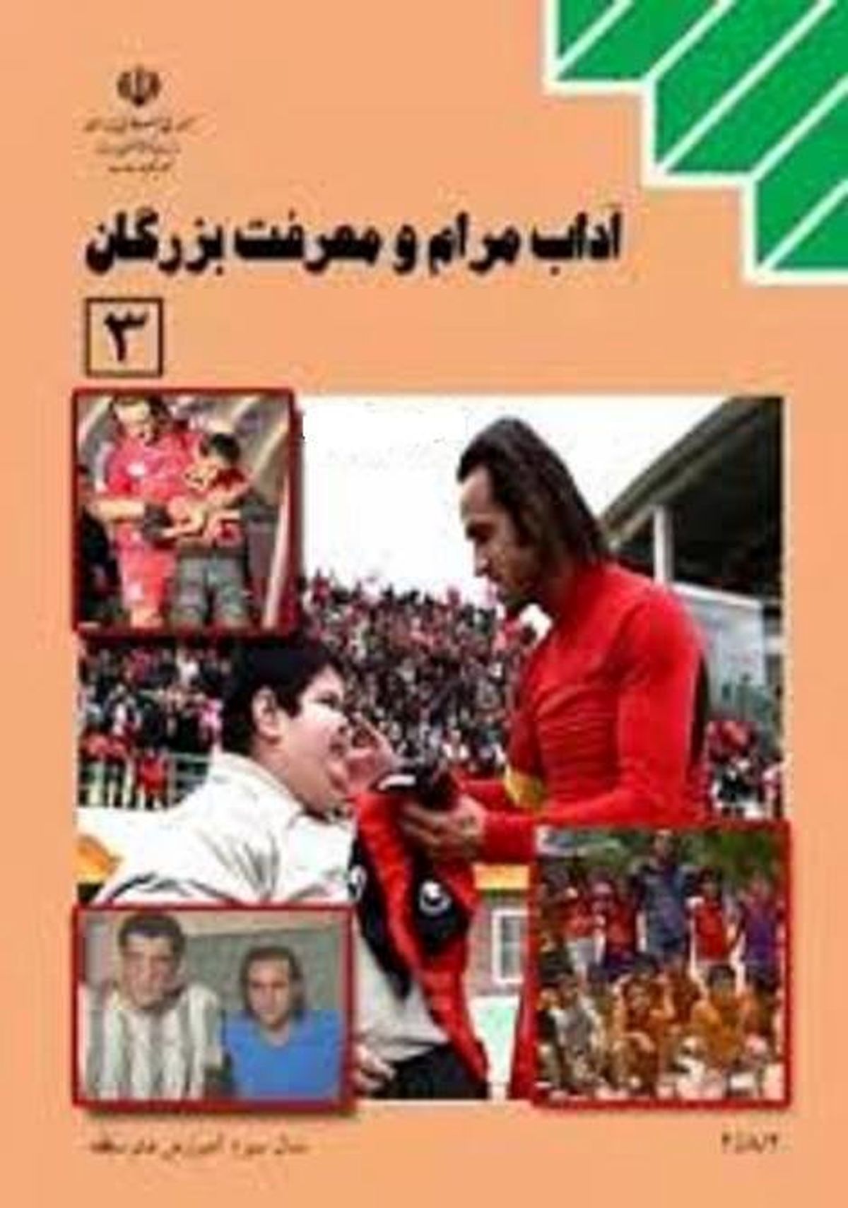 کتابدرسیبهناماسطورهپرسپولیس!/عکس