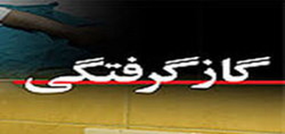 فوت ۲ کودک بر اثر گازگرفتگی در خراسان رضوی