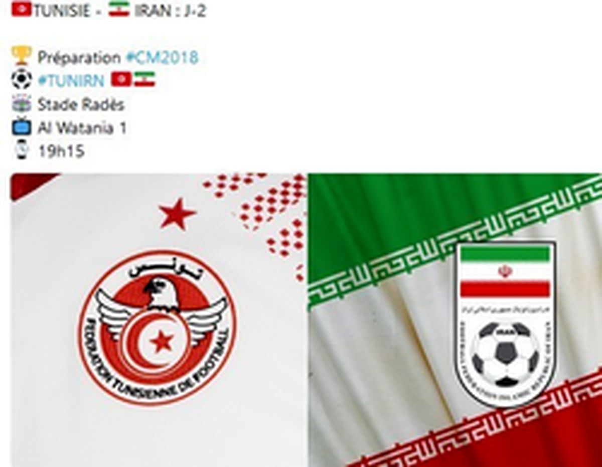 اطلاعیه فدراسیون فوتبال تونس درباره بازی با ایران