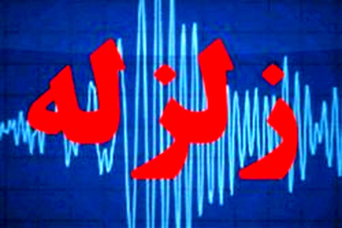 زلزله کوهدشت را لرزاند/مردم به خیابانها آمدند