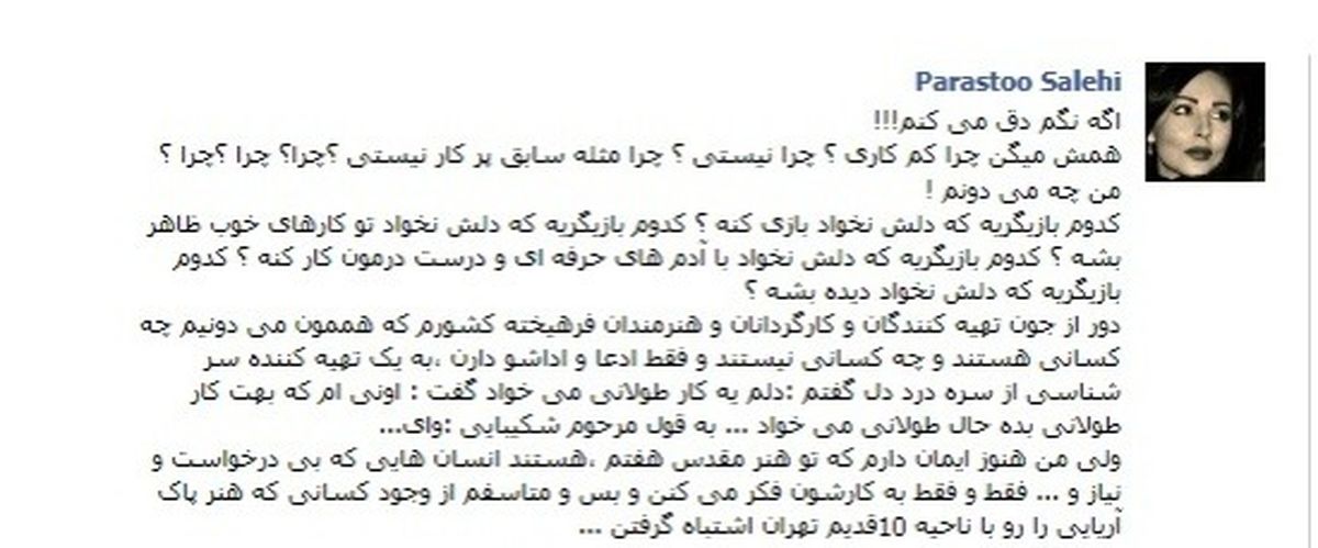 افشاگری پرستو صالحی از فساد سینما+عکس