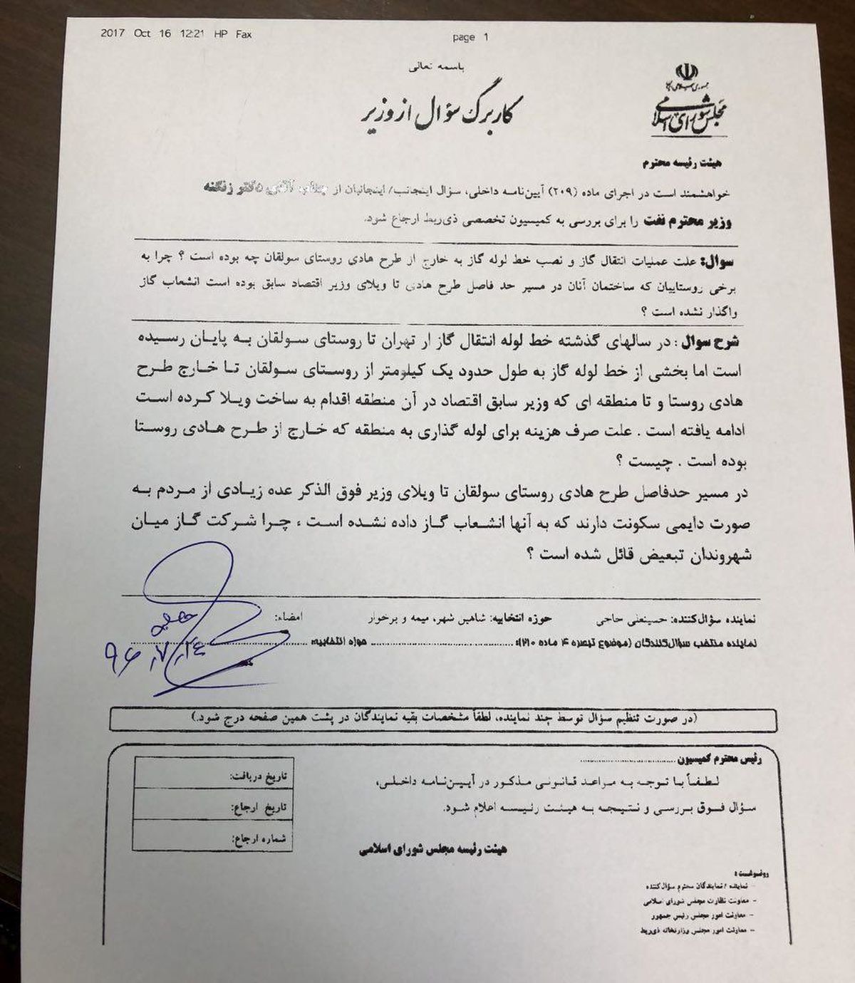 چرا ویلای وزیر سابق اقتصاد خارج از طرح گازکشی شد؟ +عکس