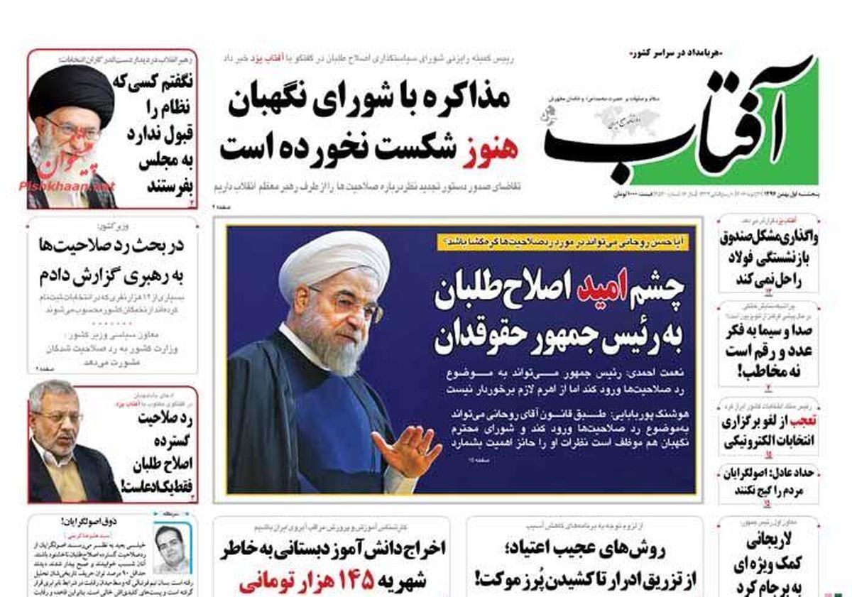 تصاویر: روزنامه های صبح پنج شنبه، ۱ بهمن
