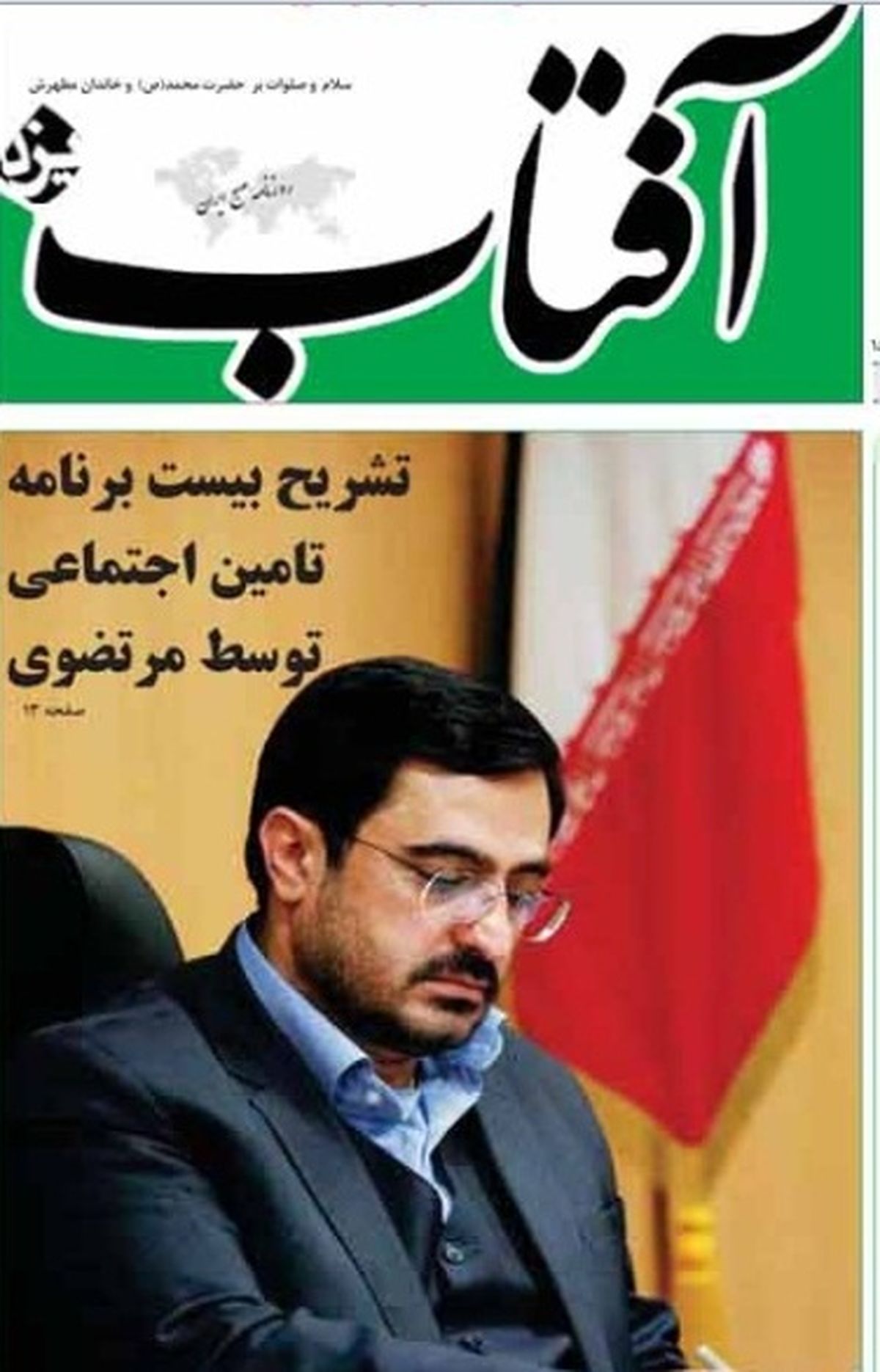 مرتضوی بر پیشانی روزنامه اصلاحطلب/عکس