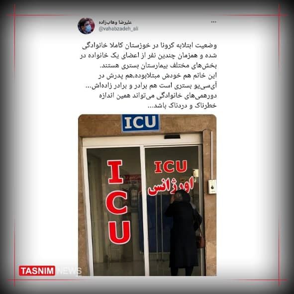 کرونا در خوزستان خانوادگی شد