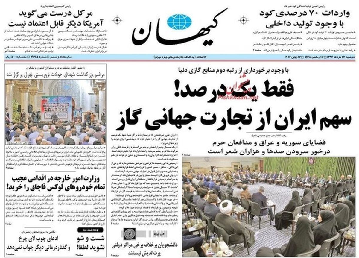 تصاویر: صفحه اول روزنامه‌های دوشنبه ۲۲ خرداد