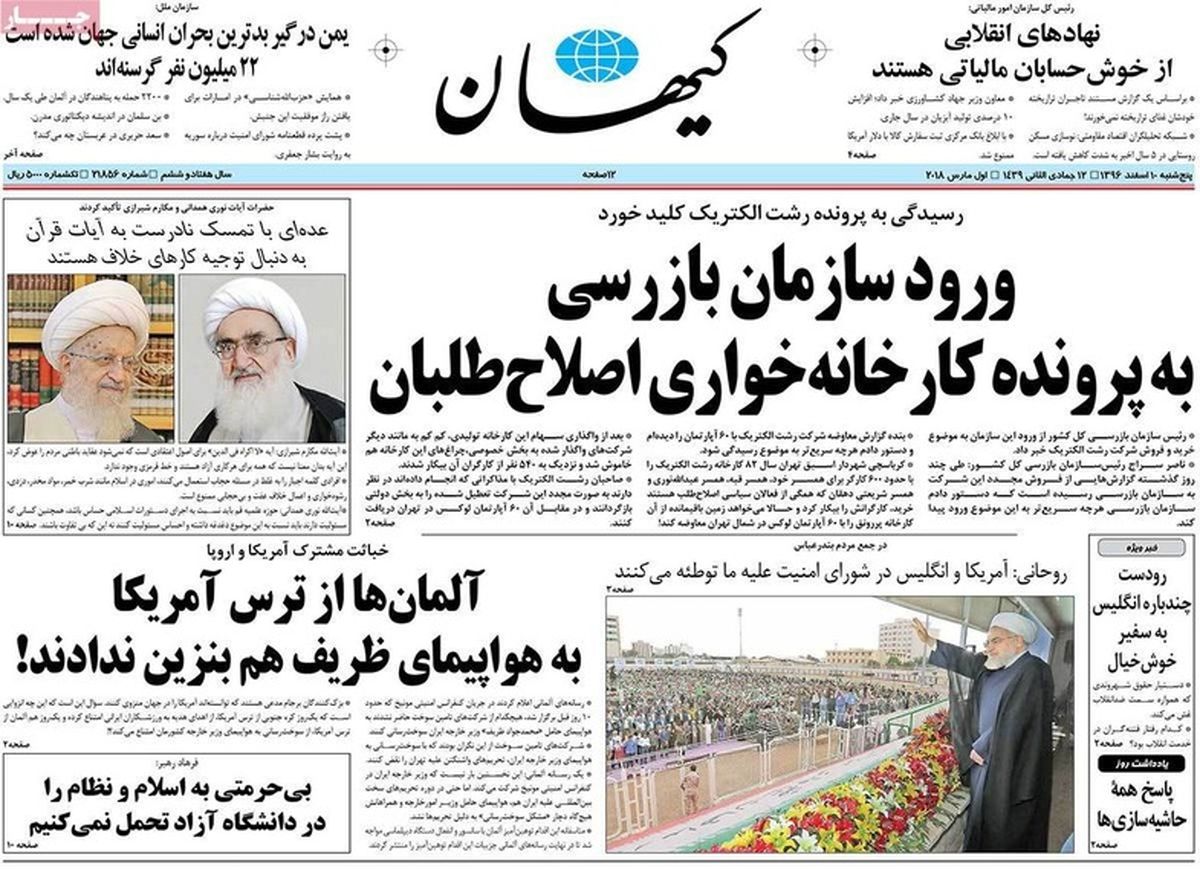 تصاویر: صفحه اول روزنامههای پنجشنبه ۱۰ اسفند