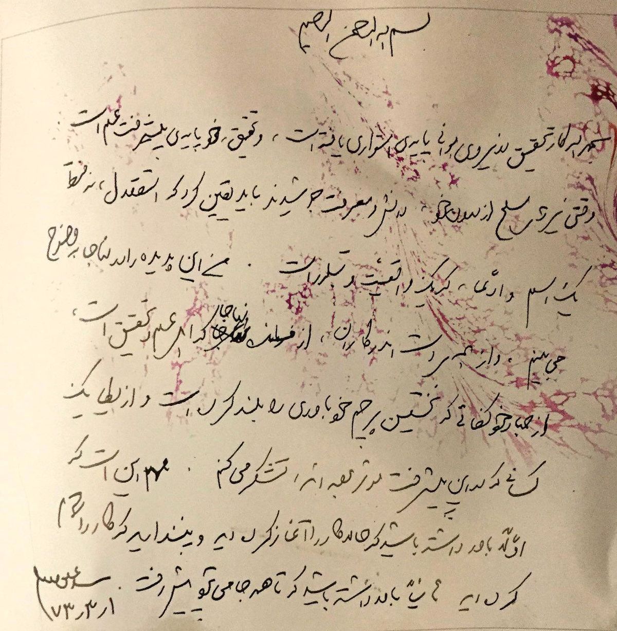 انتشاردستخط رهبری پس از۲۱سال/عکس