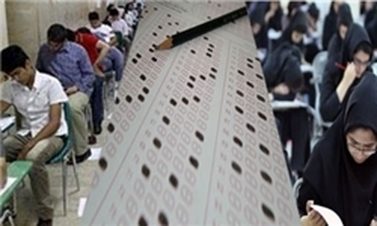 کلید اولیه سؤالات آزمون سراسری منتشر شد