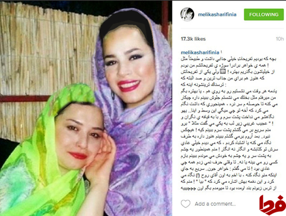 تبریک عجیبی که خواهر مهراوه شریفی نیا به او گفت +عکس