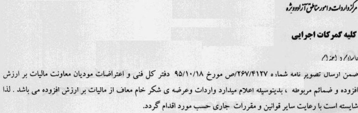 مالیات ارزش افزوده شکر حذف شد +سند