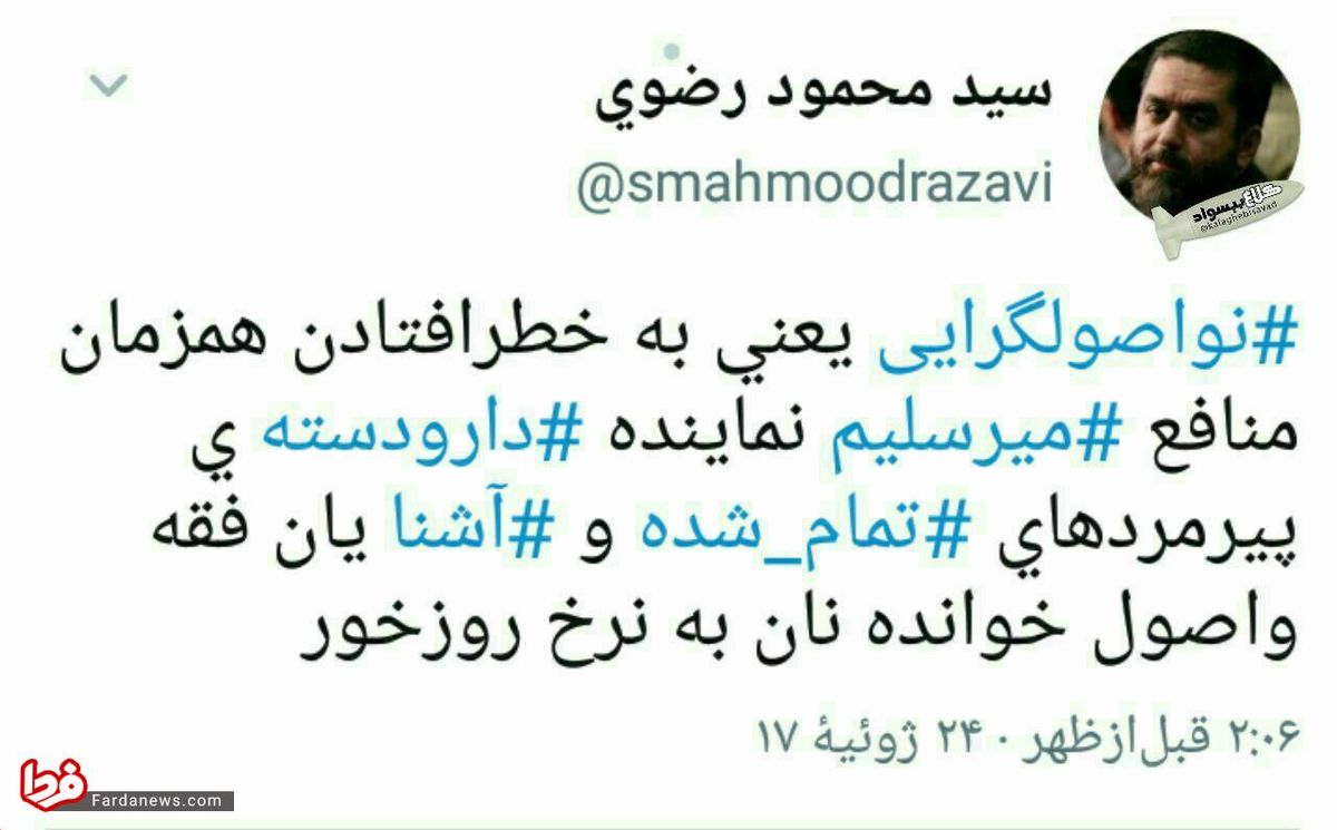 پاسخ رضوی به اتهام زنی‌های میرسلیم به قالیباف +عکس