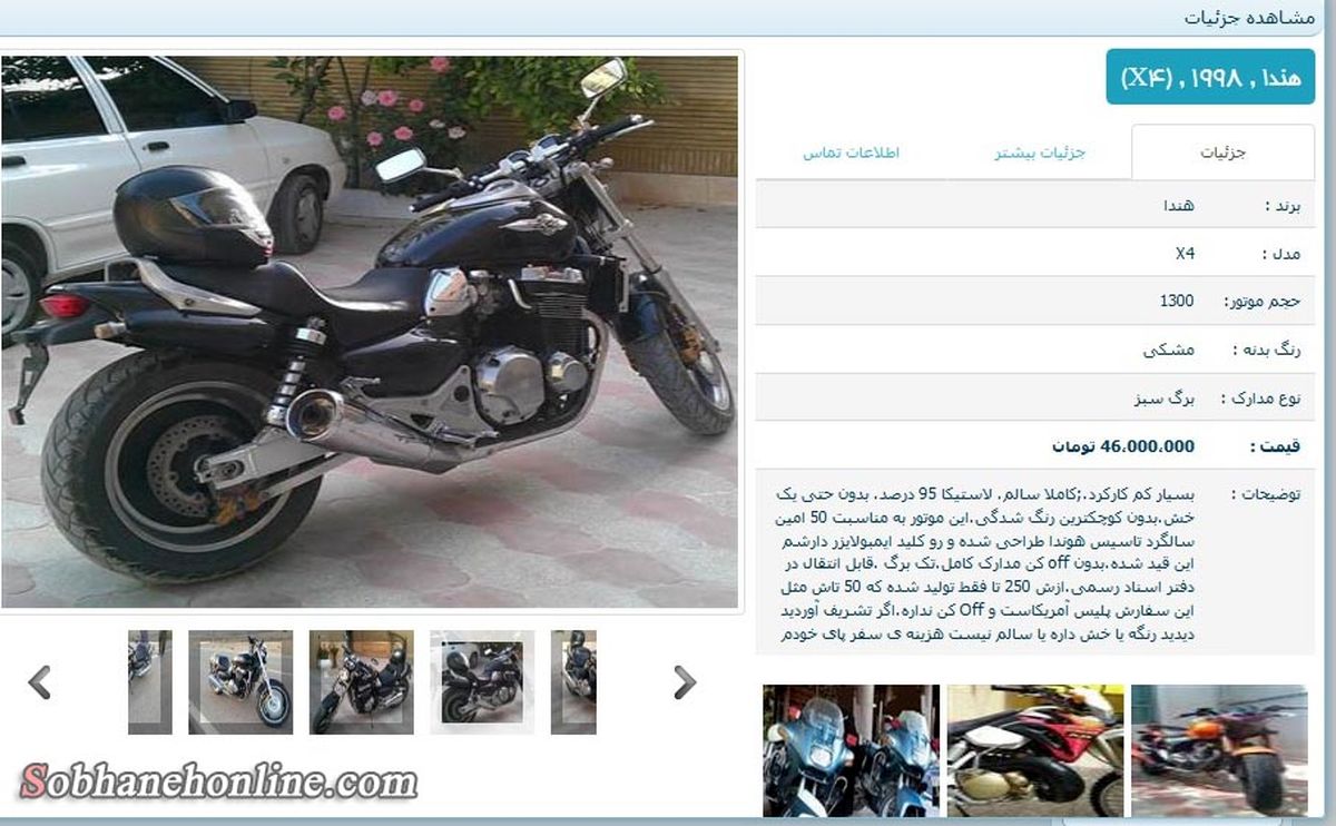 آگهی فروش موتور46میلیون تومانی!/تصاویر