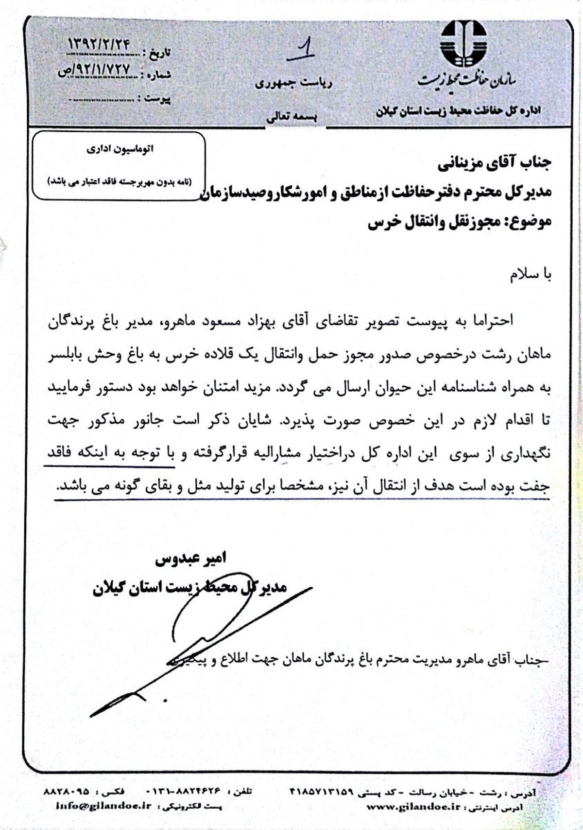 خرید و فروش خرس درایران/اسناد
