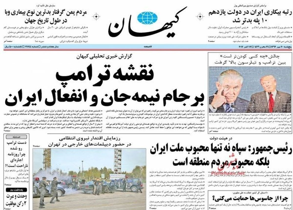 تصاویر: صفحه اول روزنامههای پنجشنبه ۲۰ مهر