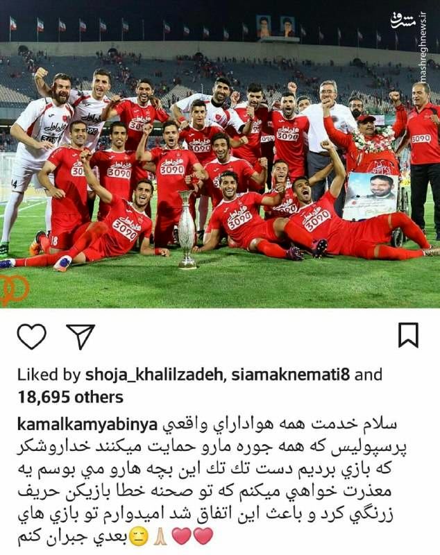 عکس: عذرخواهی اینستاگرامی کامیابی نیا بعد از اخراج