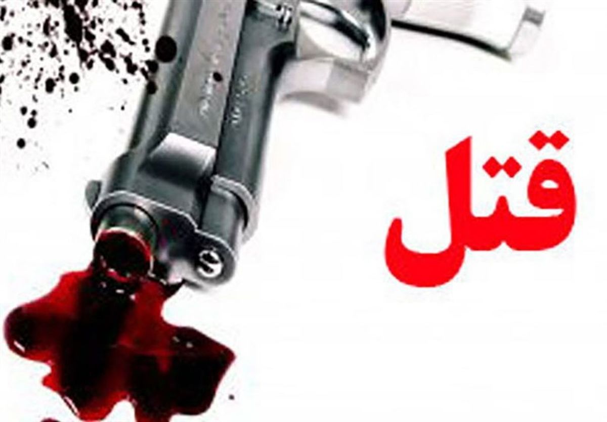 جنایت خانوادگی وحشتناک در آمل | داماد خشمگین، ۵ نفر از خانواده همسرش را به گلوله بست!