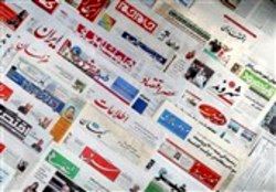 تصاویر: صفحه اول روزنامه‌های دوشنبه ۲۷ فروردین