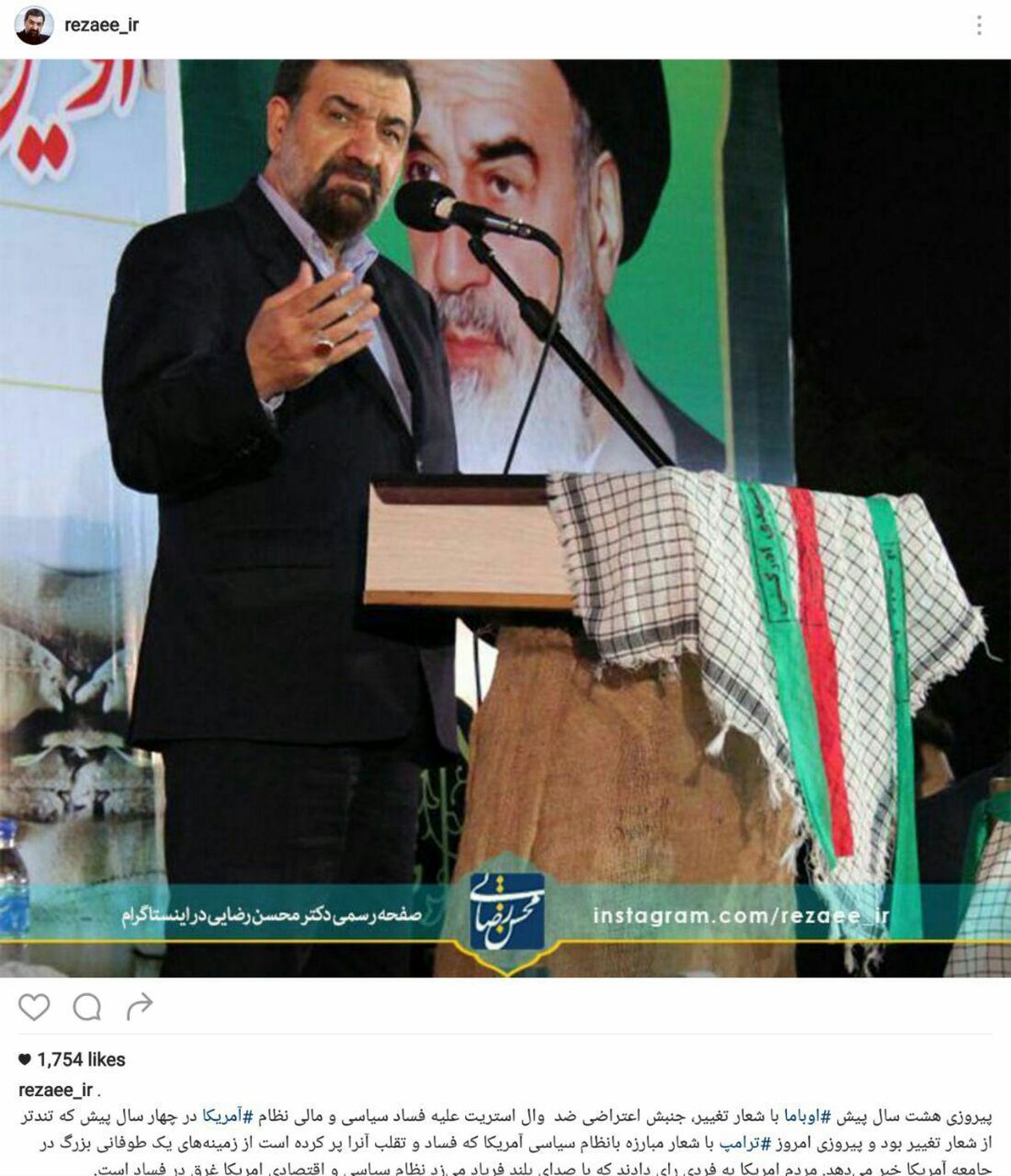 اظهارنظر محسن رضایی درباره انتخاب ترامپ +عکس