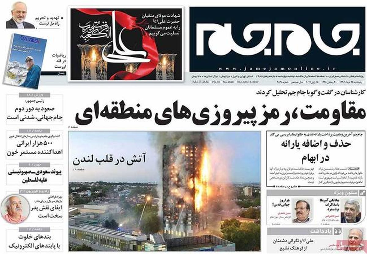 تصاویر: صفحه اول روزنامه‌های پنج شنبه ۲۵ خرداد